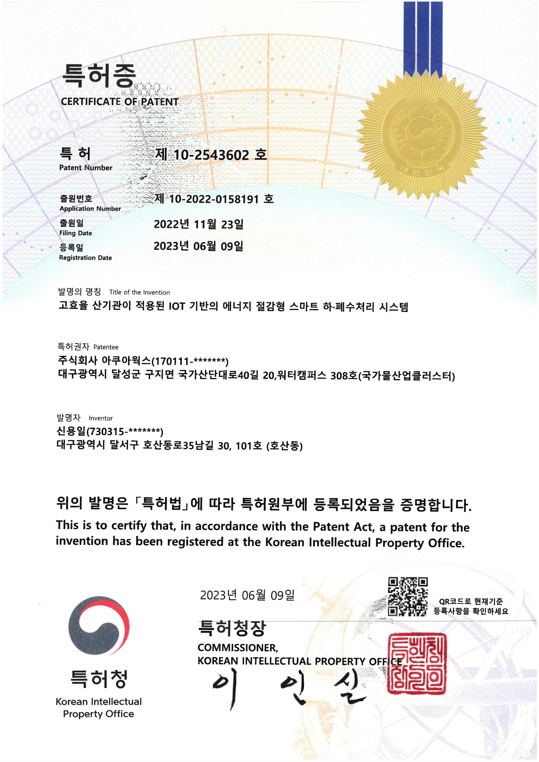 IoT 기반 스마트 하폐수 처리 시스템